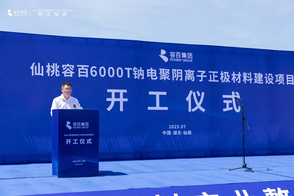 容百科技湖北仙桃鈉電聚陰離子正極材料項(xiàng)目開工 容百科技湖北仙桃鈉電聚陰離子正極材料項(xiàng)目開工