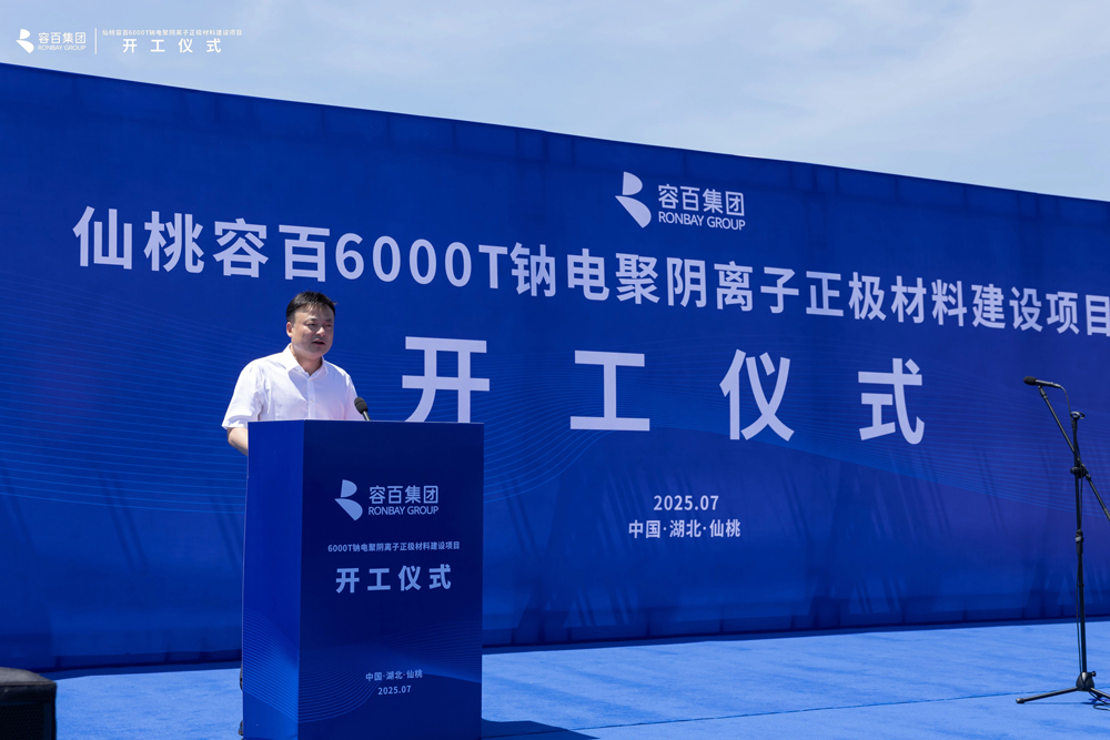容百科技湖北仙桃鈉電聚陰離子正極材料項(xiàng)目開工 容百科技湖北仙桃鈉電聚陰離子正極材料項(xiàng)目開工
