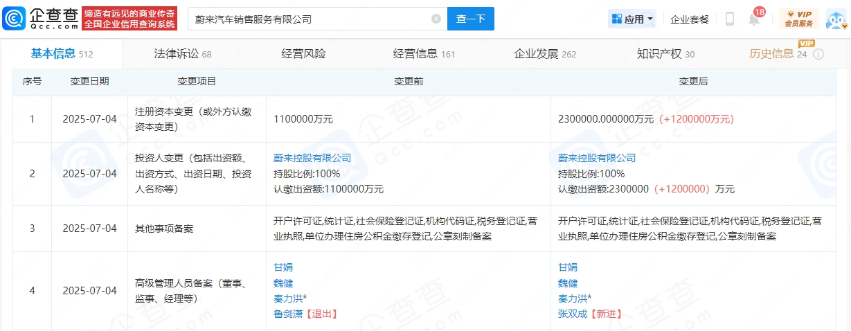 蔚來汽車銷售服務(wù)有限公司