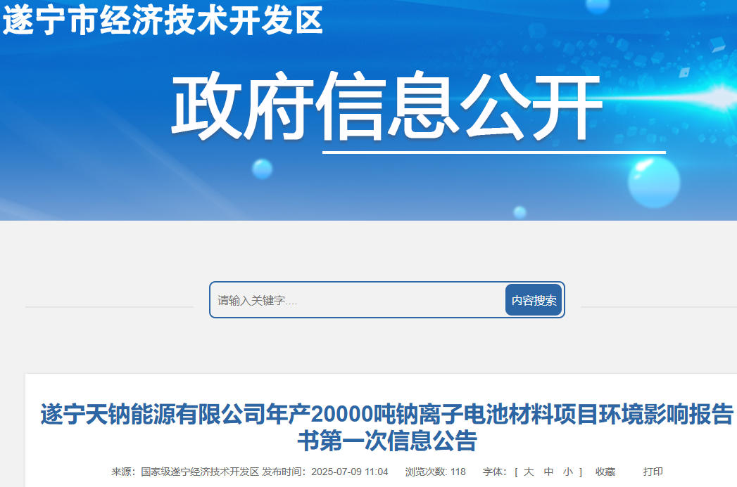 圖/國家級遂寧經濟技術開發區