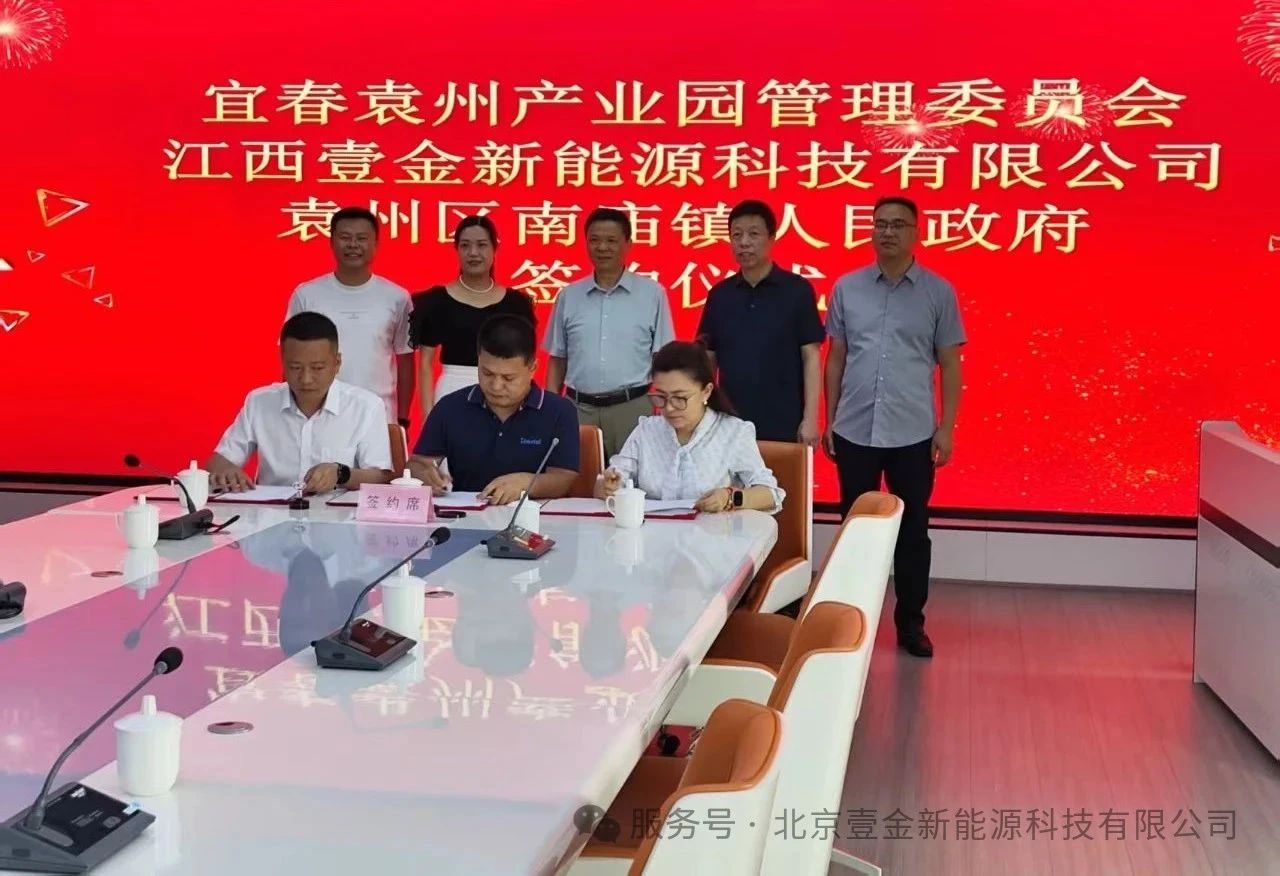 圖片來源：北京壹金新能源科技有限公司