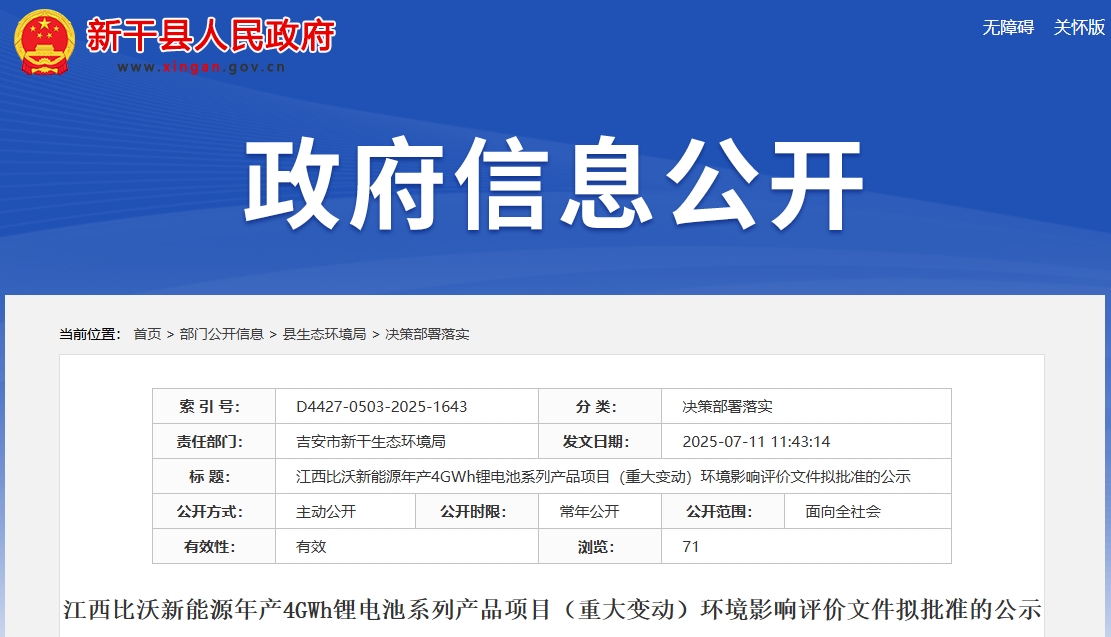 總投資超10億元!江西吉安年產(chǎn)4GWh電池項(xiàng)目重大變動(dòng)獲批 總投資超10億元!江西吉安年產(chǎn)4GWh電池項(xiàng)目重大變動(dòng)獲批