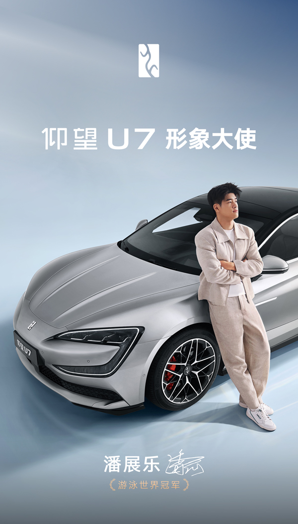比亞迪第1300萬輛新能源汽車下線 潘展樂成為仰望U7形象大使