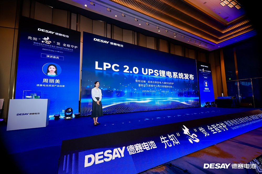 鋰電UPS系統LPC2.0