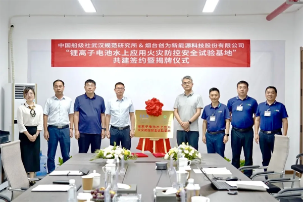 創為科技攜手CCS武漢所 給鋰電池水上應用系上“安全帶”