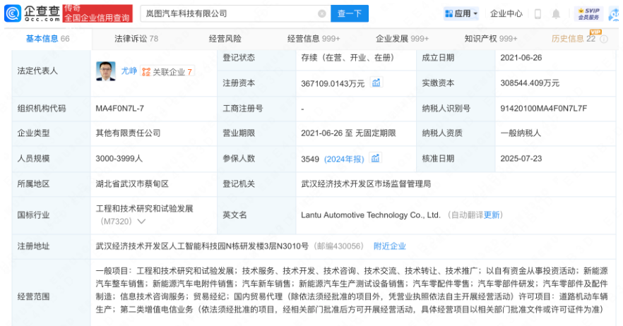 嵐圖汽車科技有限公司