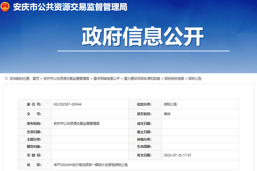 年產(chǎn)20GWH動力電池項目一期設(shè)計總承包 年產(chǎn)20GWH動力電池項目一期設(shè)計總承包