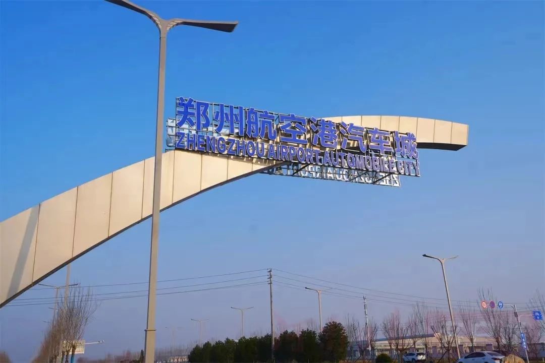 圖片來源:河南鄭州航空港融媒體中心 圖片來源:河南鄭州航空港融媒體中心