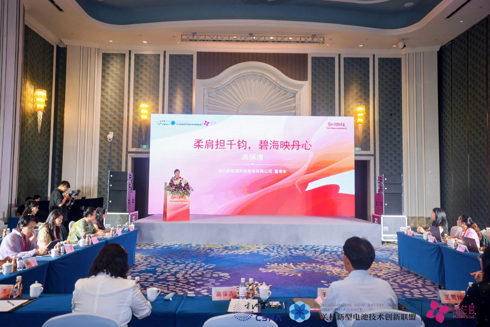 電池百人會第二屆“木蘭薈”女企業家峰會現場