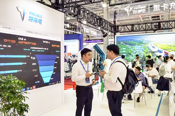 補能新突破 特來電高低壓一體化群充電系統亮相北京充換電展