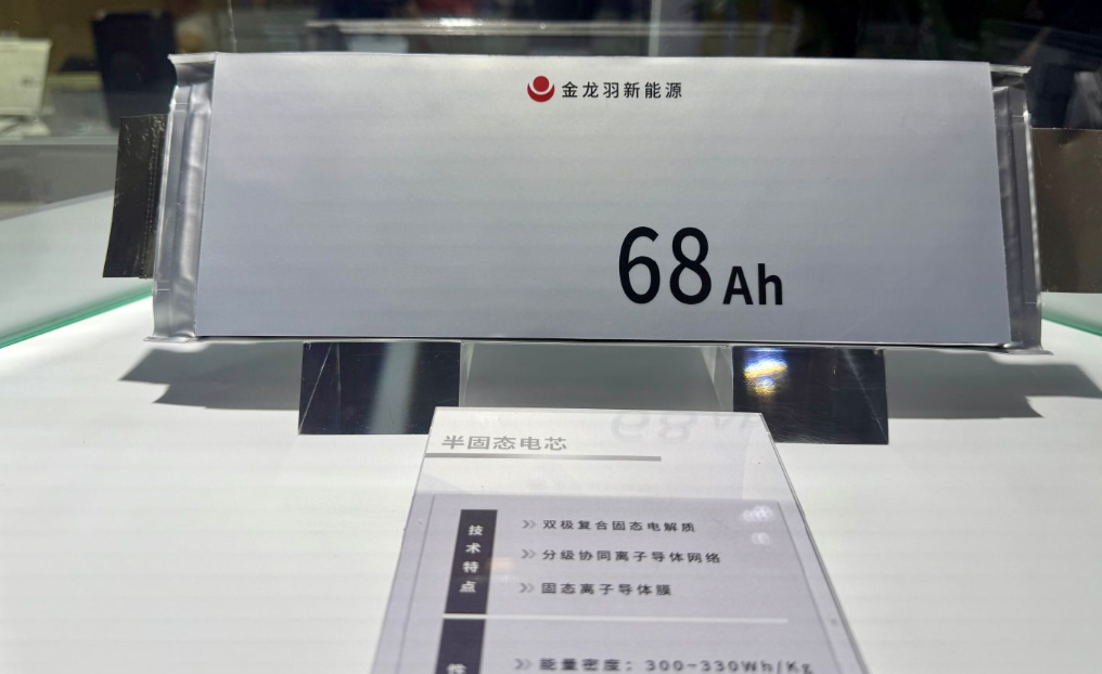 金龍羽半固態電池