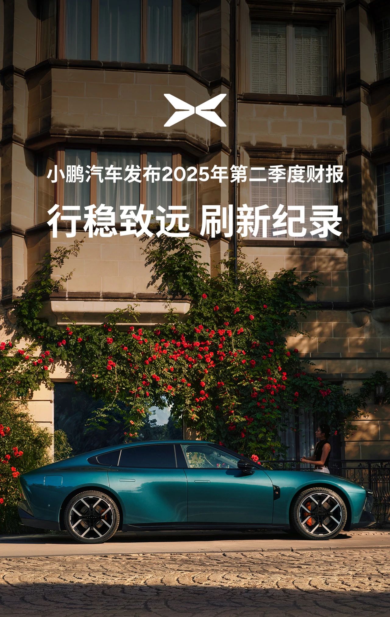 小鵬汽車 小鵬汽車