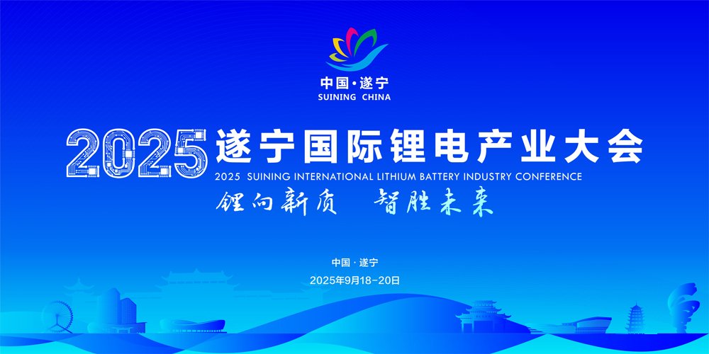 放飛新“鋰”想：千億鋰電產業集群等您加入