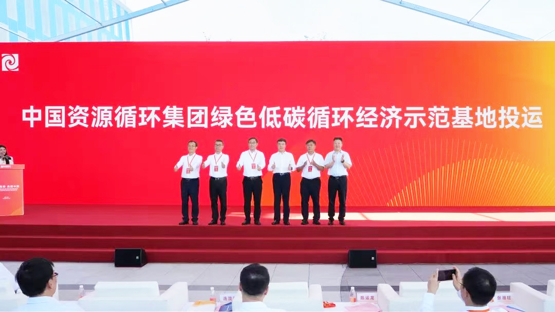 圖源：中國資環循環集團