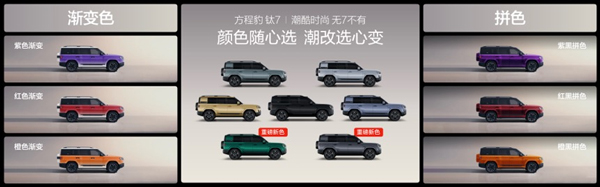 比亞迪“大五座天花板”方程豹鈦7火爆上市 售價17.98萬元起