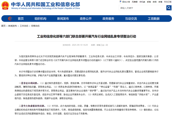 工信部等六部門聯(lián)合部署開展汽車行業(yè)網(wǎng)絡(luò)亂象專項(xiàng)整治行動(dòng) 工信部等六部門聯(lián)合部署開展汽車行業(yè)網(wǎng)絡(luò)亂象專項(xiàng)整治行動(dòng)