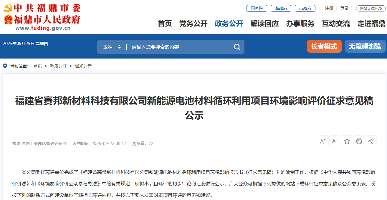 年產5.2萬噸！福建一電池循環項目公示