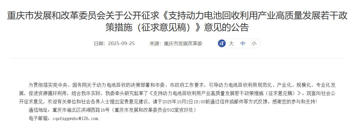 重慶:目標(biāo)到2027年動(dòng)力電池回收網(wǎng)絡(luò)區(qū)縣覆蓋率達(dá)90% 重慶:目標(biāo)到2027年動(dòng)力電池回收網(wǎng)絡(luò)區(qū)縣覆蓋率達(dá)90%