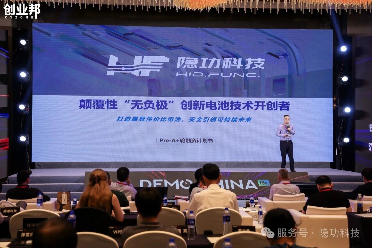 聚焦“無(wú)負(fù)極+鈉電”技術(shù) 隱功科技獲硬科技創(chuàng)變者榮譽(yù)稱號(hào)