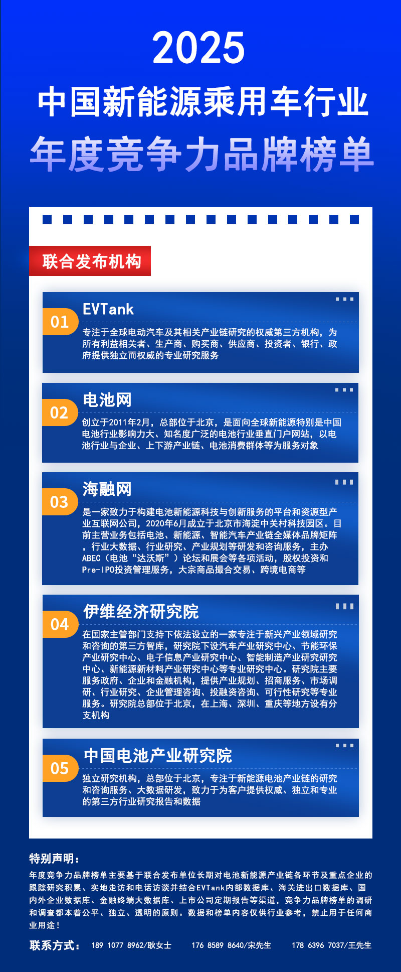 榜單聯(lián)合發(fā)布機構(gòu) 榜單聯(lián)合發(fā)布機構(gòu)