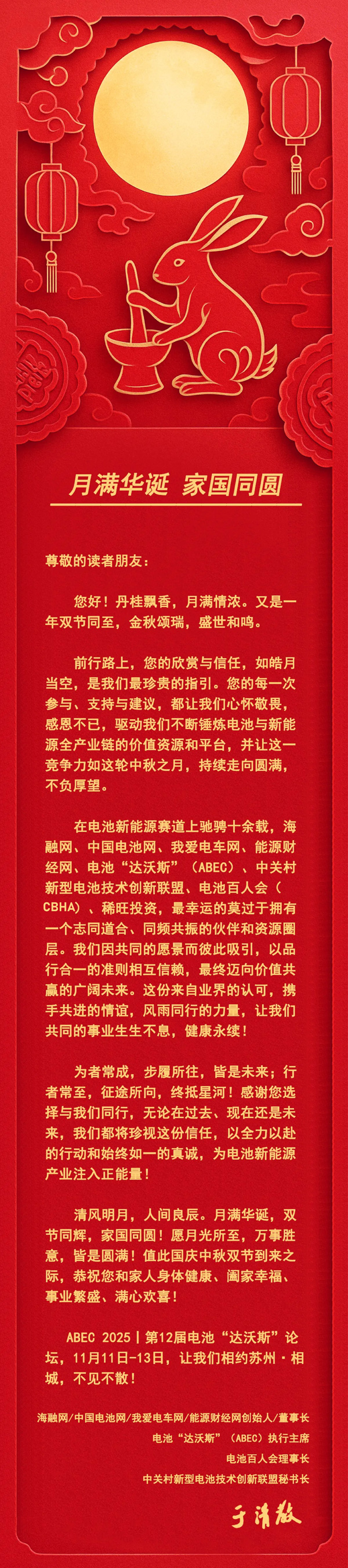 月滿華誕，家國同圓！電池網祝您雙節快樂！