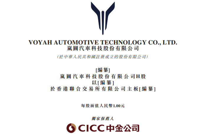 嵐圖汽車正式遞表港交所 業內最快實現單季度盈利新能源車企