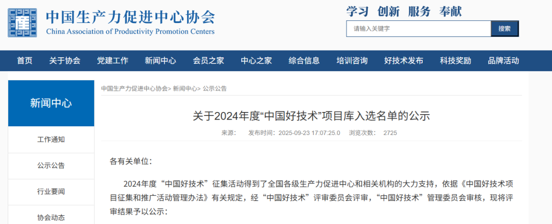 盤古新能源大倍率鈉離子軟包電芯項(xiàng)目入選“中國好技術(shù)”項(xiàng)目庫