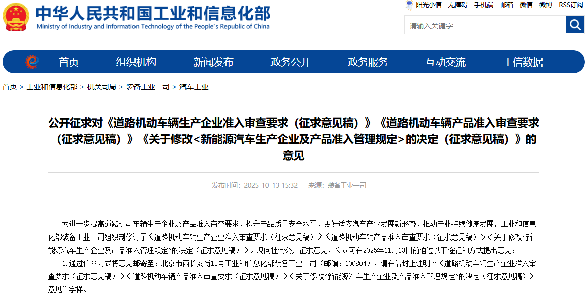 工信部進一步提高道路機動車輛生產(chǎn)企業(yè)及產(chǎn)品準入審查要求