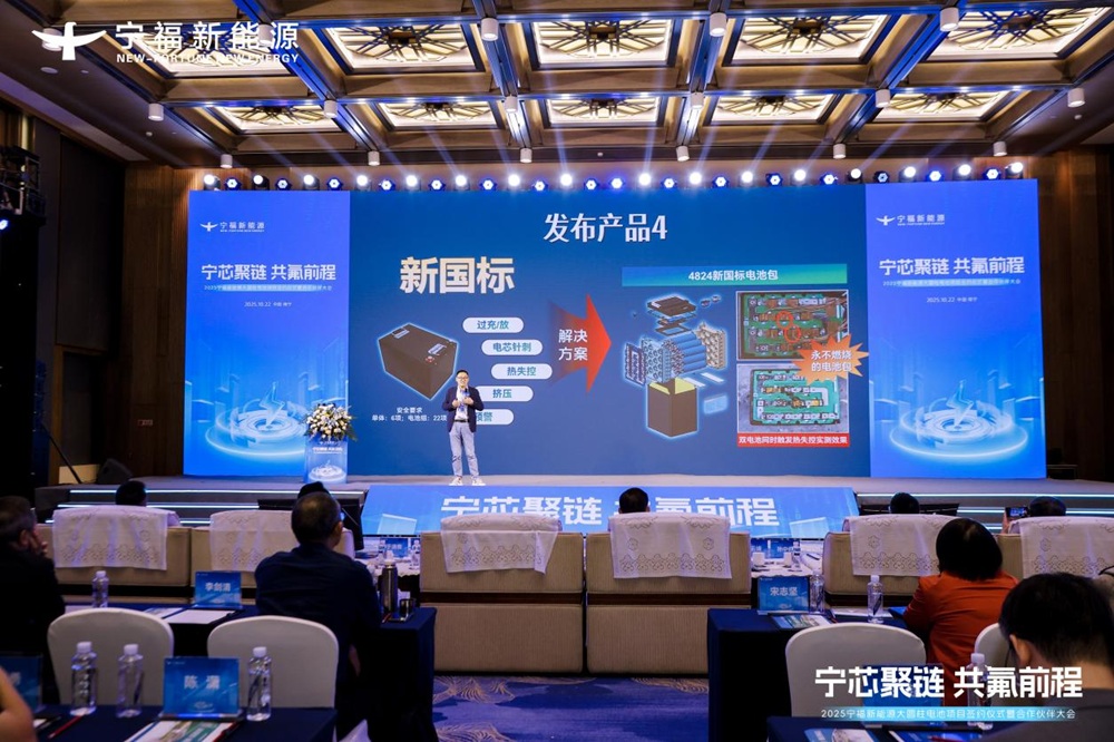 氟芯電池新品發(fā)布會(huì)