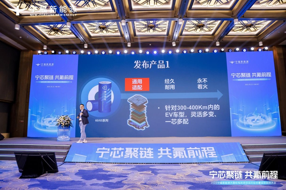 氟芯電池新品發(fā)布會(huì)