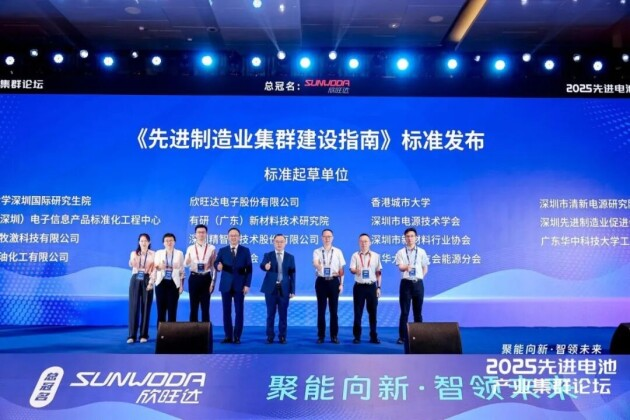 2025先進(jìn)電池產(chǎn)業(yè)集群論壇圓滿落幕