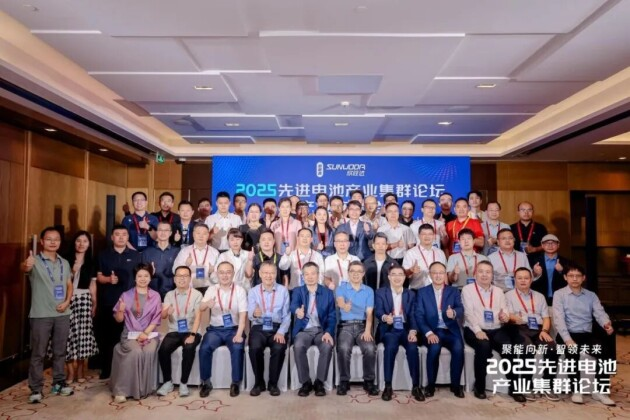 2025先進(jìn)電池產(chǎn)業(yè)集群論壇圓滿落幕