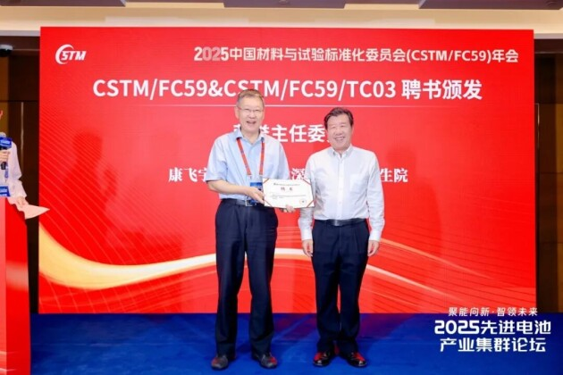 2025先進(jìn)電池產(chǎn)業(yè)集群論壇圓滿落幕