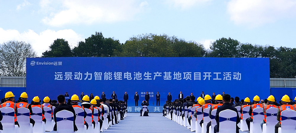 遠景動力湖北宜昌儲能超級工廠開工儀式現場