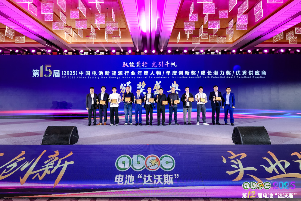 第15屆中國電池新能源行業成長潛力獎頒獎盛典現場