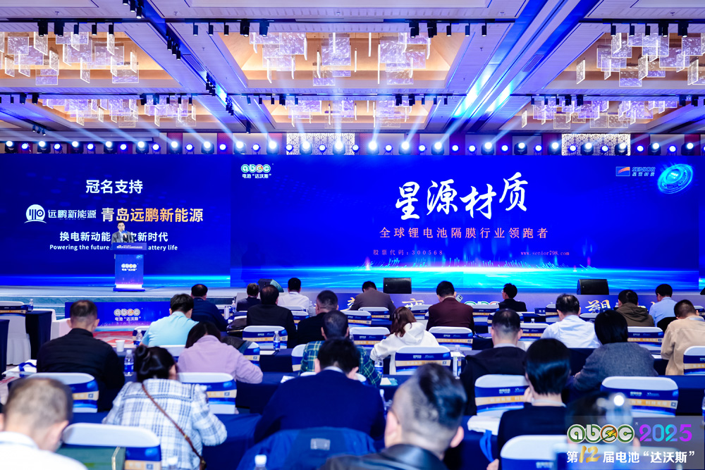 ABEC2025丨第12屆中國(蘇州)電池新能源產業國際高峰論壇現場 ABEC2025丨第12屆中國(蘇州)電池新能源產業國際高峰論壇現場
