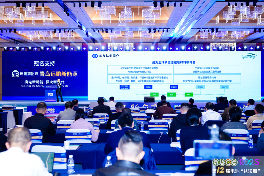 ABEC2025丨第12屆中國(guó)(蘇州)電池新能源產(chǎn)業(yè)國(guó)際高峰論壇現(xiàn)場(chǎng) ABEC2025丨第12屆中國(guó)(蘇州)電池新能源產(chǎn)業(yè)國(guó)際高峰論壇現(xiàn)場(chǎng)