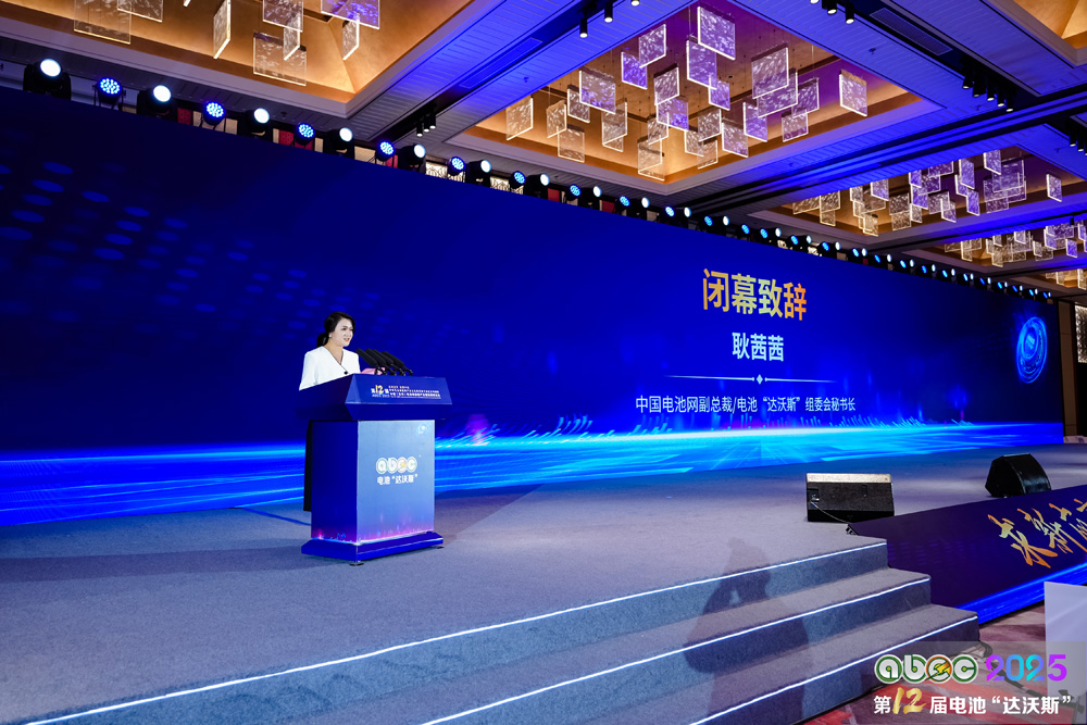 ABEC2025丨第12屆中國（蘇州）電池新能源產業國際高峰論壇現場