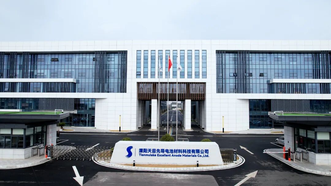 溧陽天目先導電池材料科技有限公司