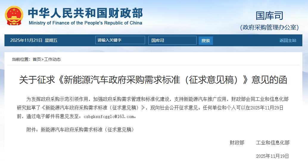 新能源汽車政府采購(gòu)需求標(biāo)準(zhǔn)(征求意見稿) 新能源汽車政府采購(gòu)需求標(biāo)準(zhǔn)(征求意見稿)