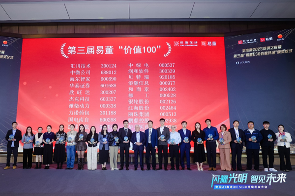 2025年易董“價(jià)值100” 2025年易董“價(jià)值100”