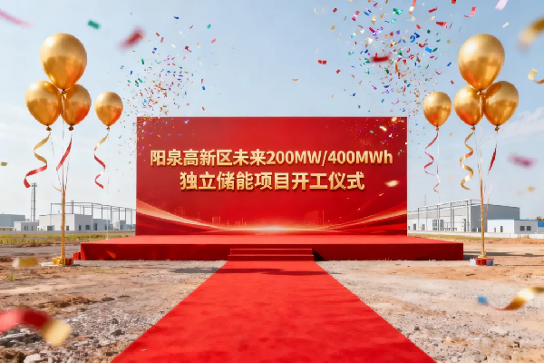 4億元！磷酸鐵鋰電池儲能電站項目在山西陽泉開工