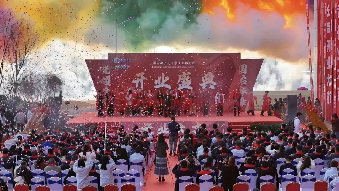 國光電子(江西)有限公司投產活動 國光電子(江西)有限公司投產活動