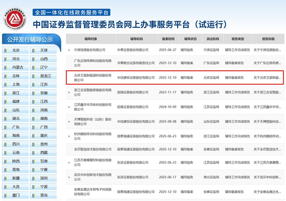 衛藍新能源正式啟動上市輔導