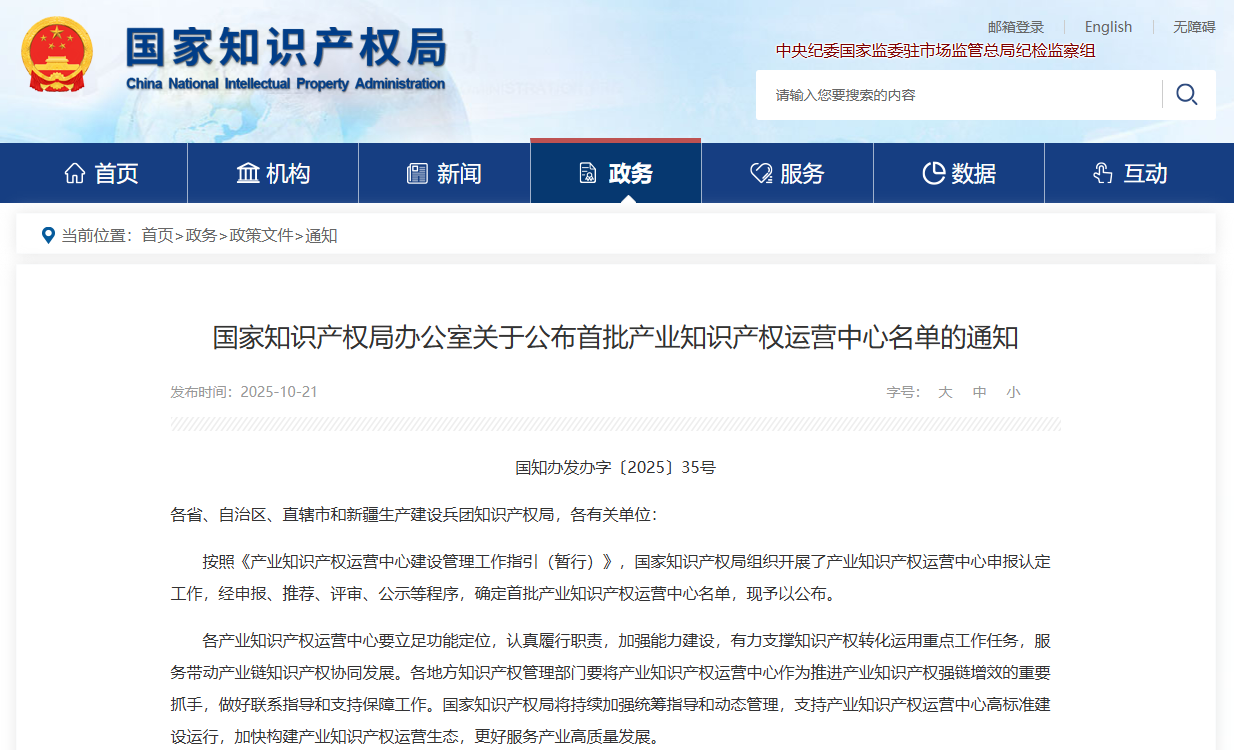 國家知識產權局 國家知識產權局