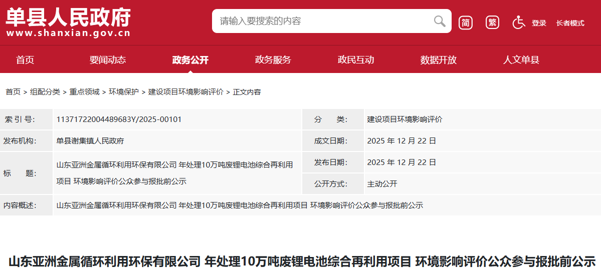 年處理10萬噸廢鋰電池綜合再利用項目