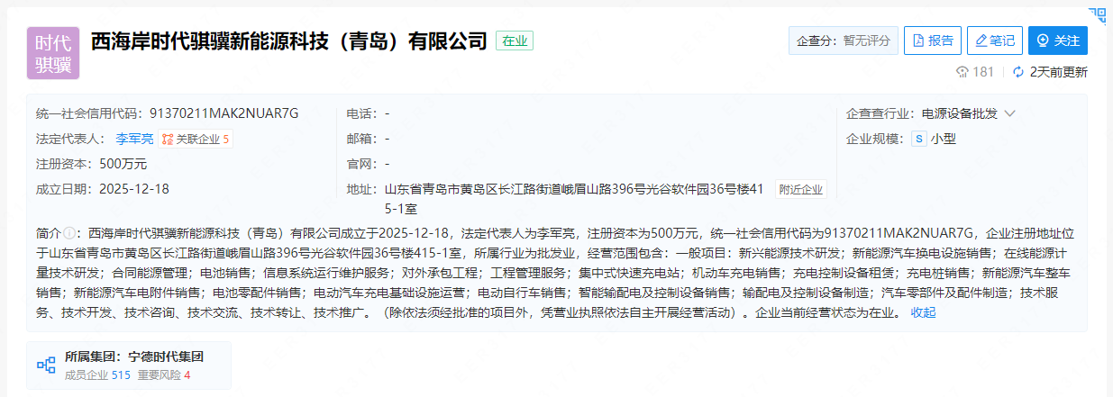 西海岸時代騏驥新能源科技(青島)有限公司 西海岸時代騏驥新能源科技(青島)有限公司