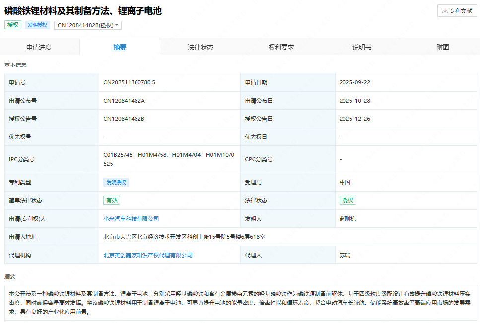 小米汽車新專利獲授權 可顯著提升電池的能量密度及循環壽命