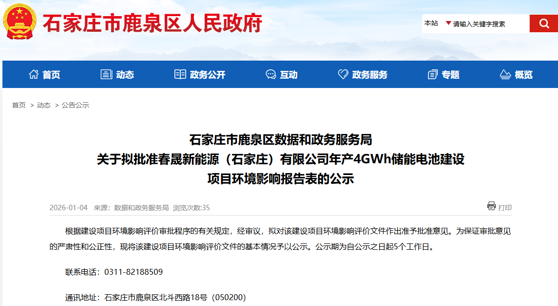 5億元!春晟新能源年產(chǎn)4GWh儲能電池項(xiàng)目落地河北石家莊 5億元!春晟新能源年產(chǎn)4GWh儲能電池項(xiàng)目落地河北石家莊