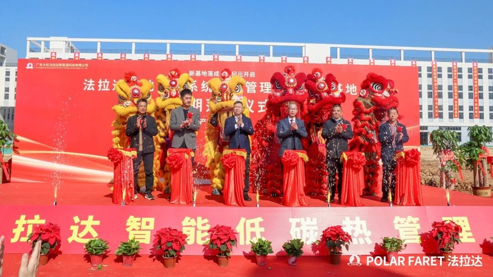 法拉達(dá)電池管理系統(tǒng)及熱管理系統(tǒng)產(chǎn)研基地一期落成儀式圓滿舉行 法拉達(dá)電池管理系統(tǒng)及熱管理系統(tǒng)產(chǎn)研基地一期落成儀式圓滿舉行